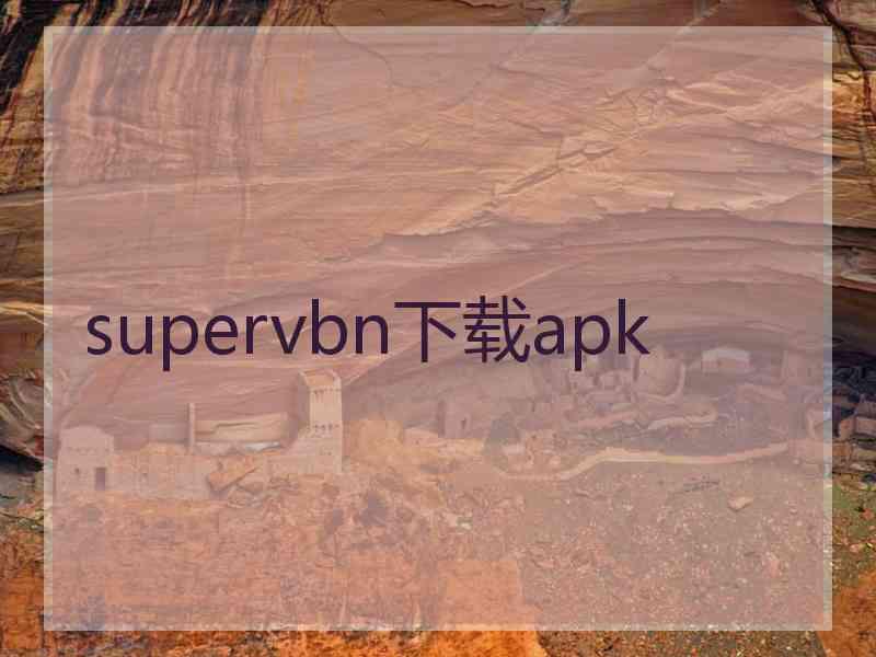 supervbn下载apk