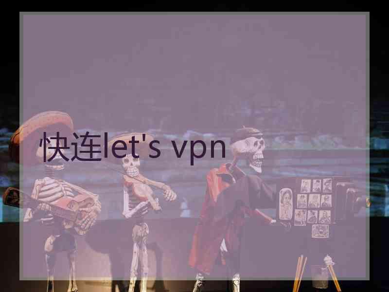 快连let's vpn